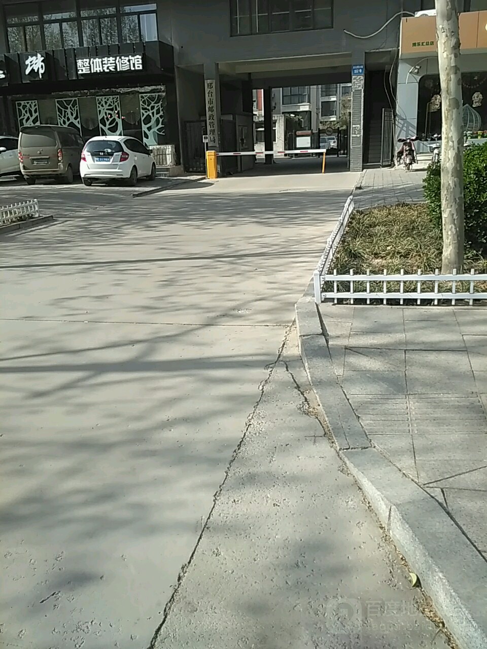 邢台市邮政管理局
