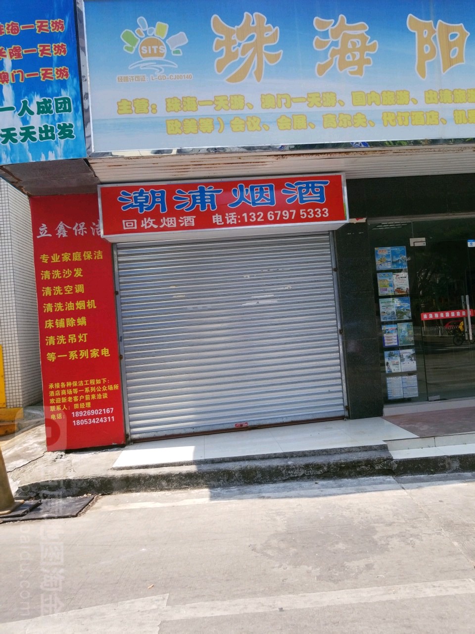 潮浦烟酒(扬名广场店)