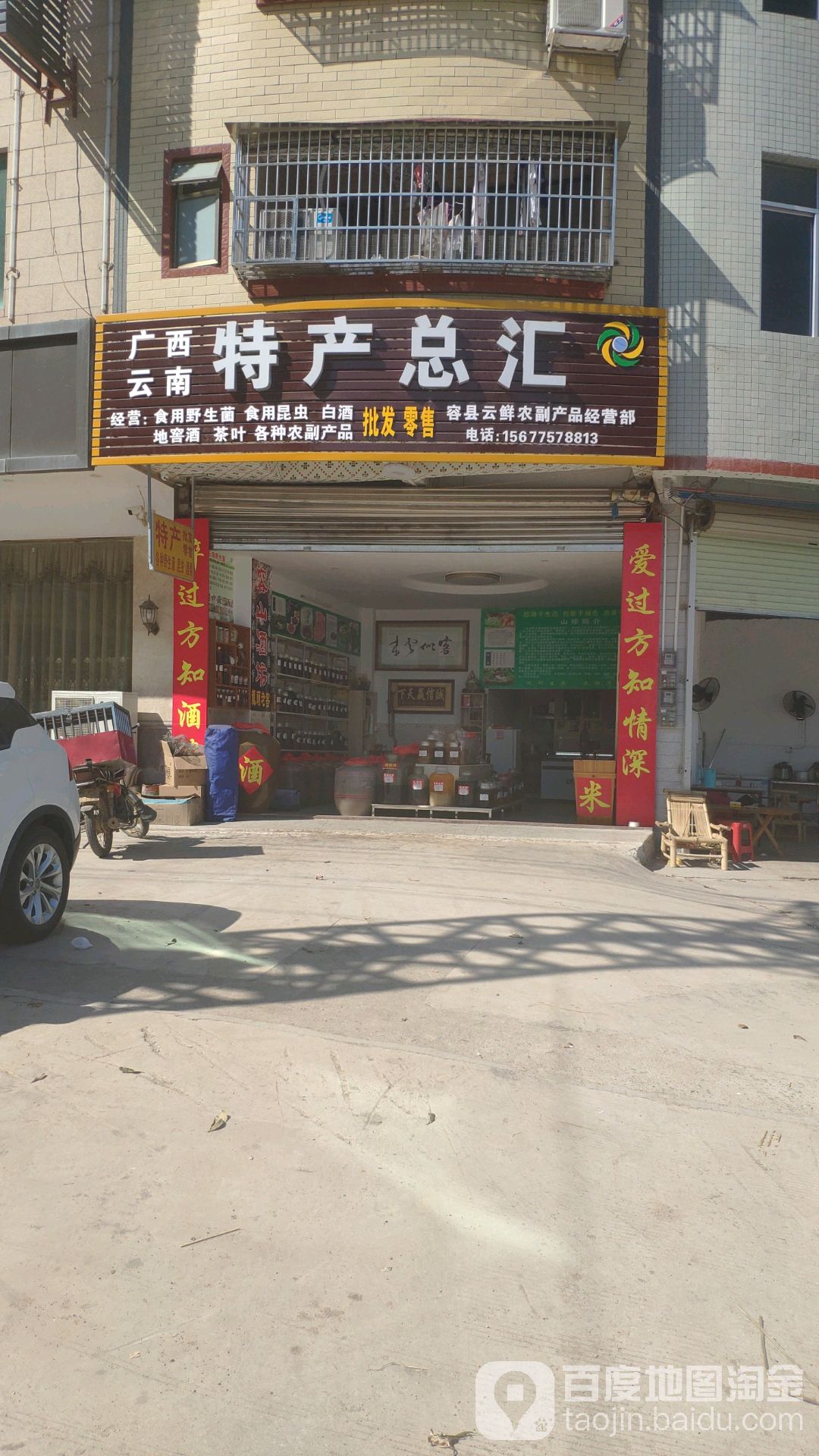 广西云南特产总汇