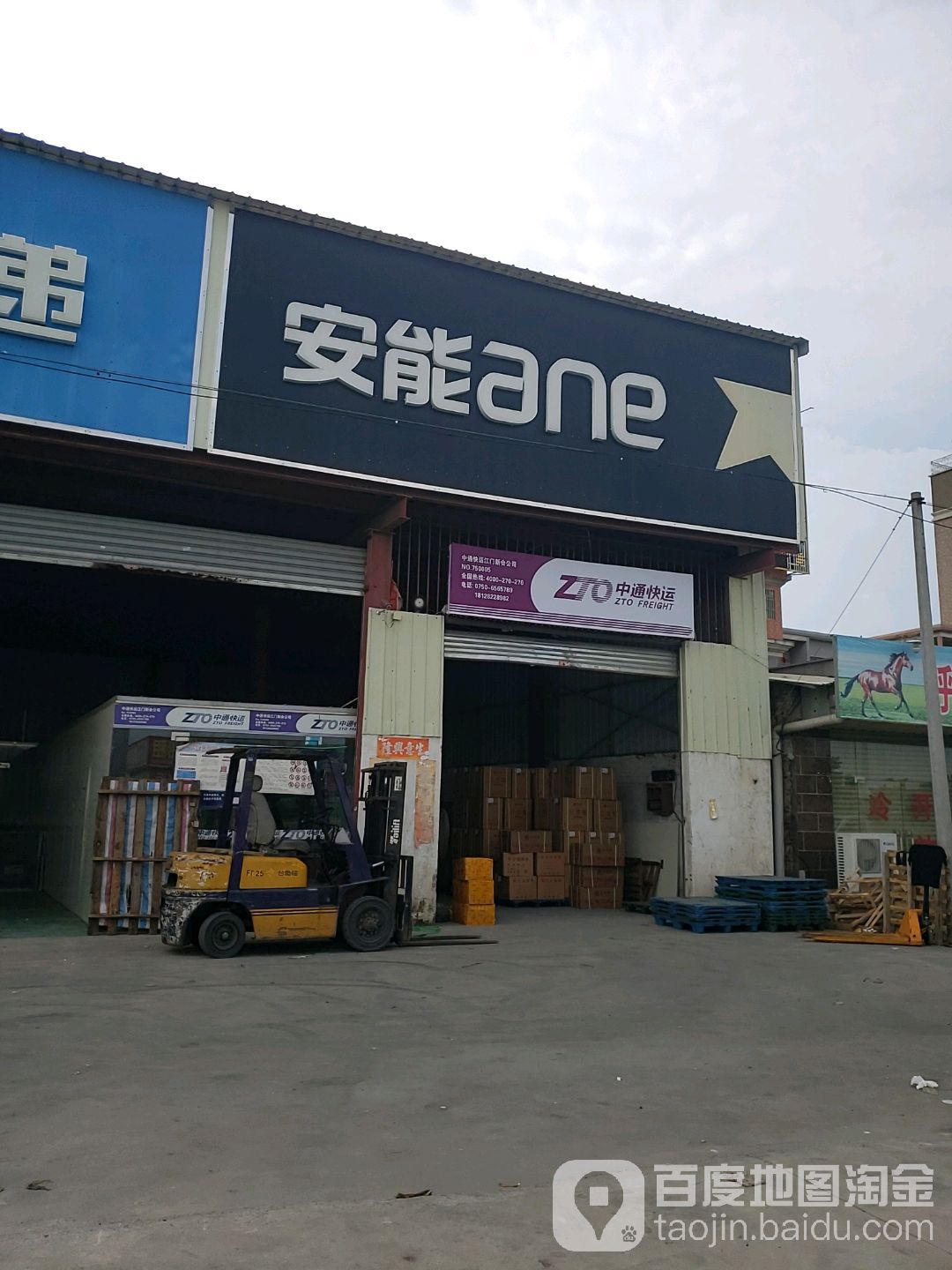 安能物流门店图片图片