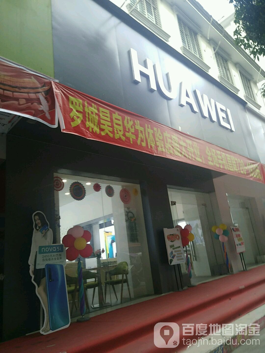 华为m授体验店(一平路)