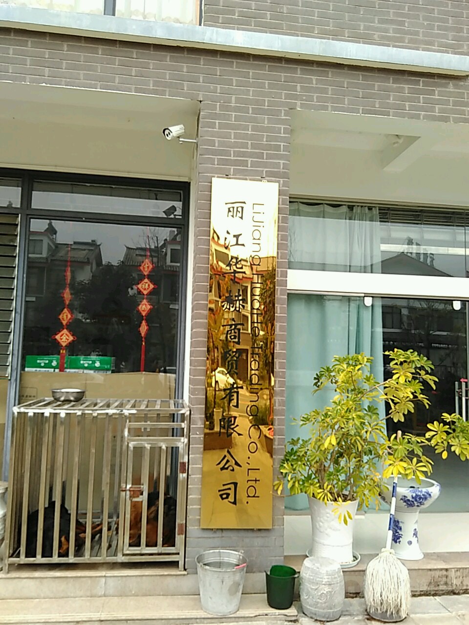 华和商贸