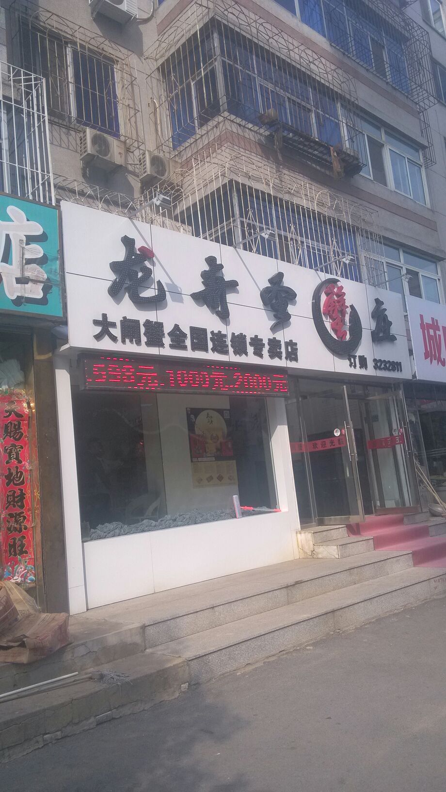 龙奇圣蟹庄大闸蟹(东二道街店)