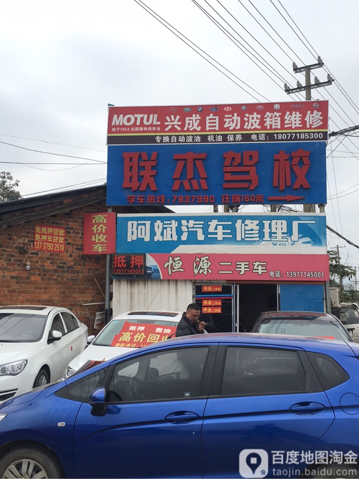 恒源二手车(丽江路)