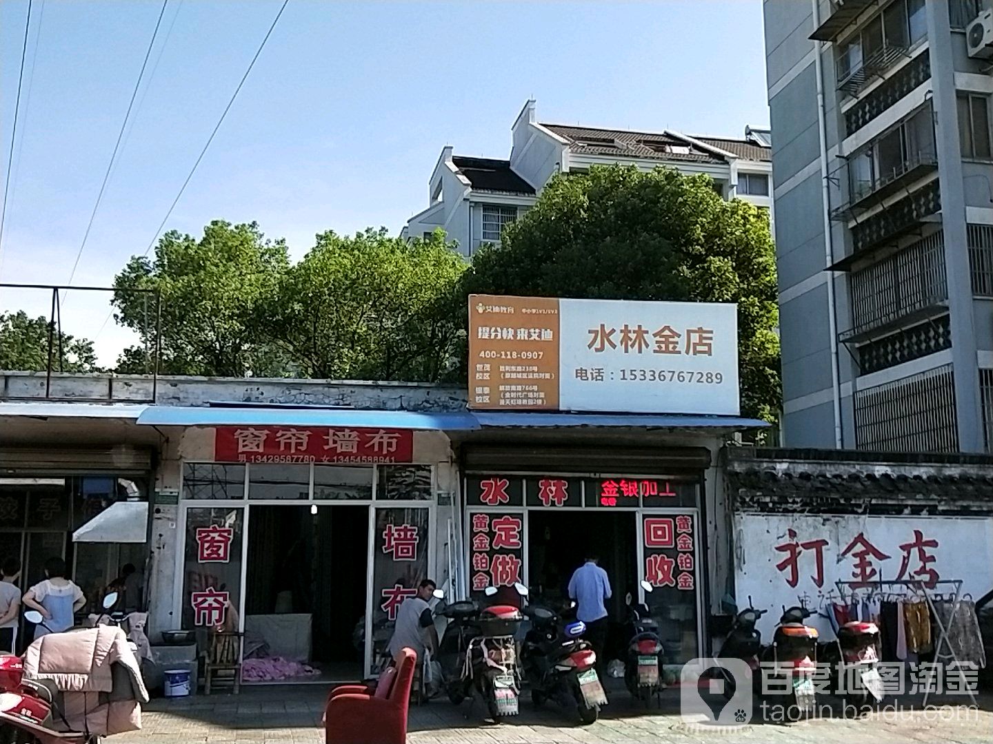 水林金店