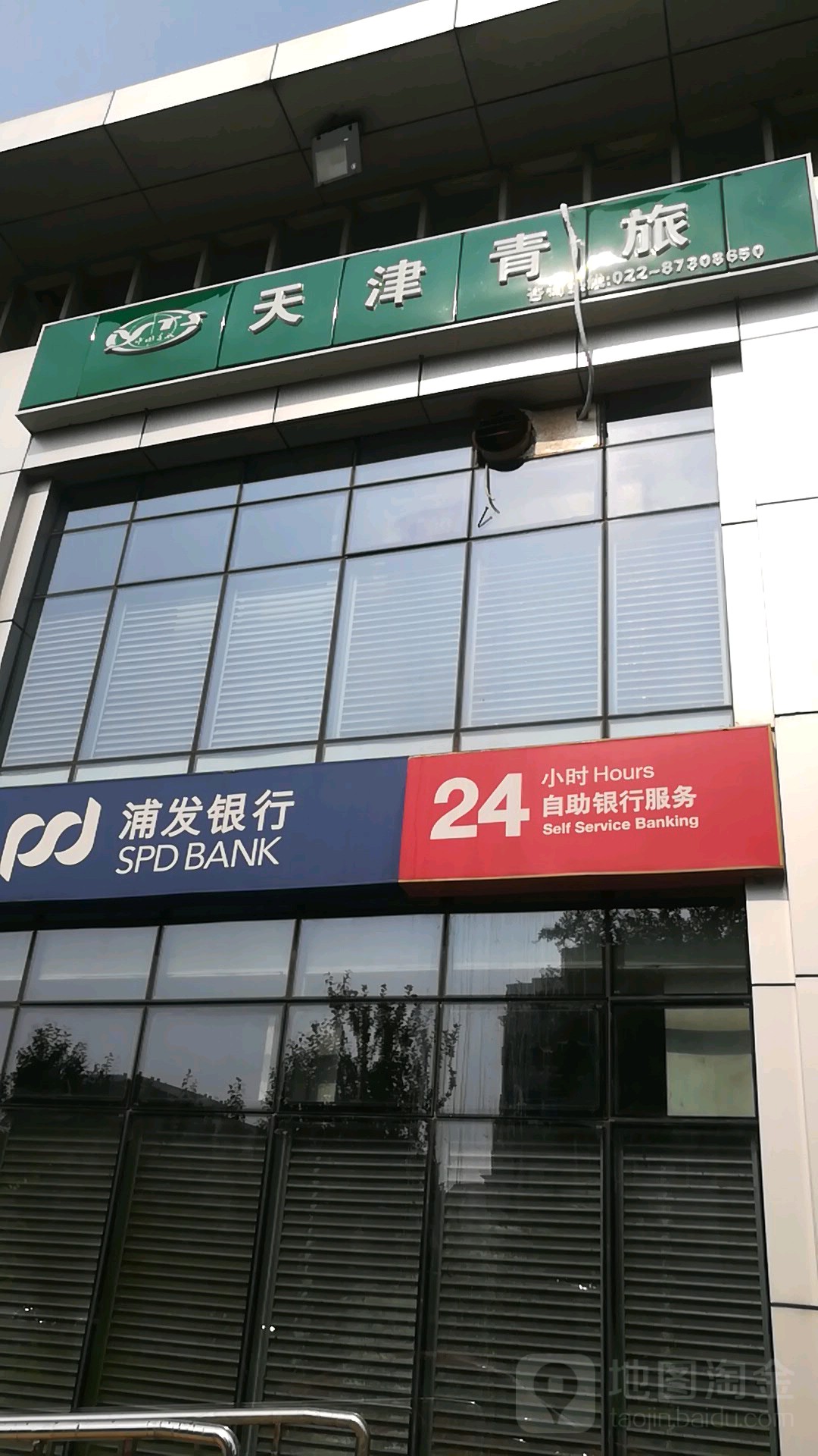 天津青旅(王顶堤店)