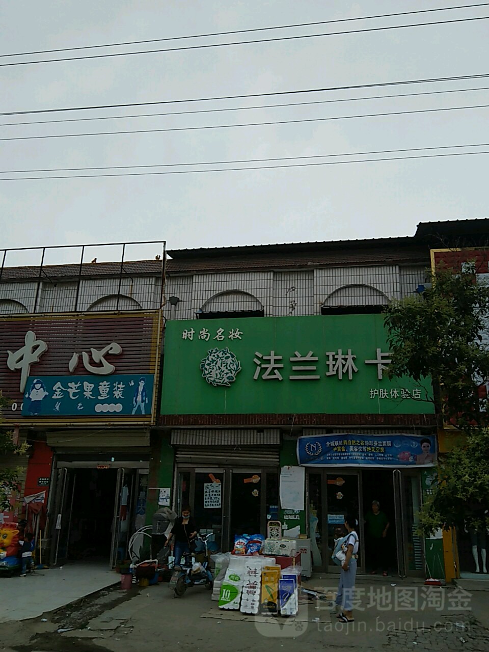 法兰琳卡护肤体验店(G311店)