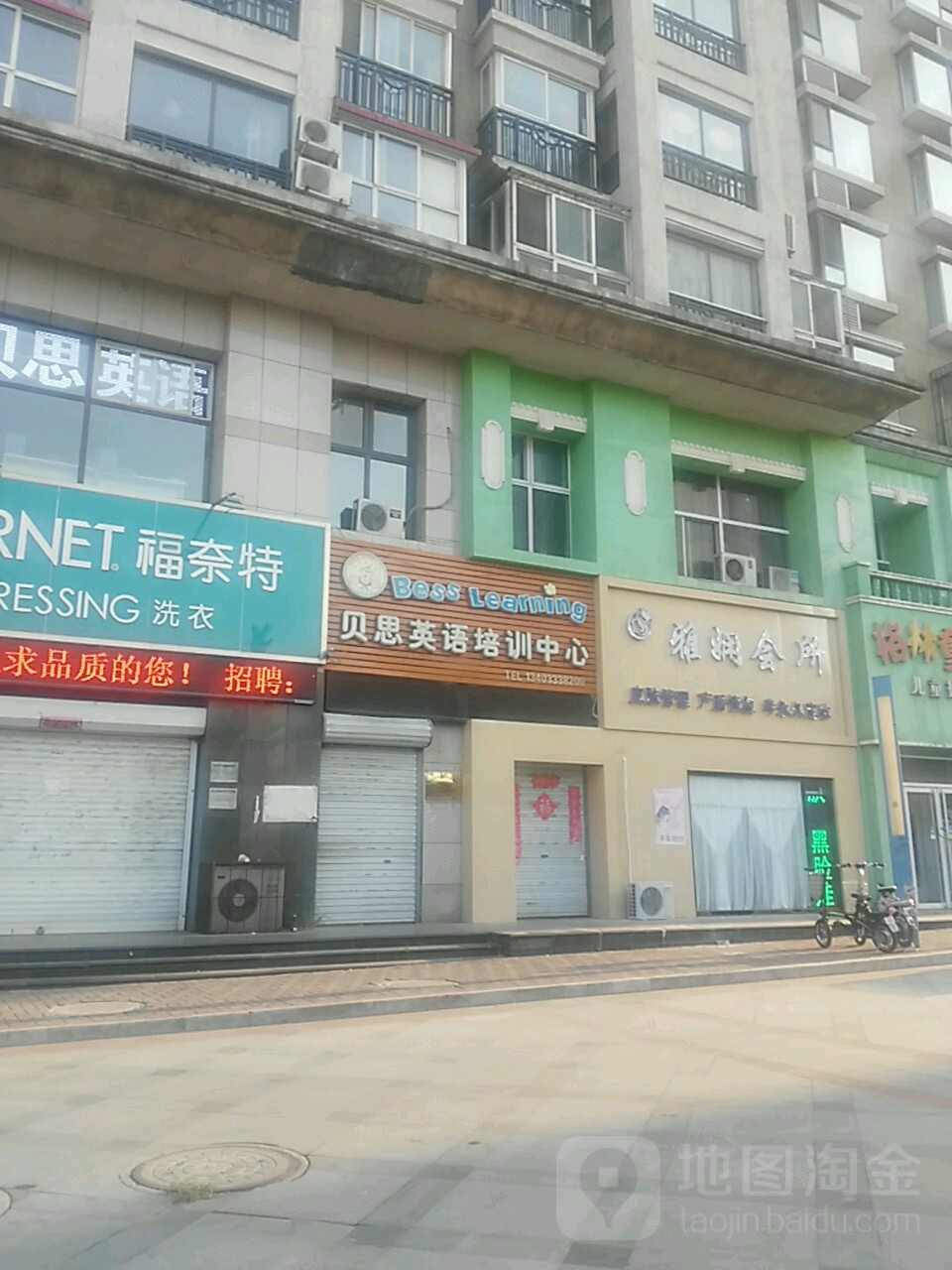 雅娴美乐(名门华府店)