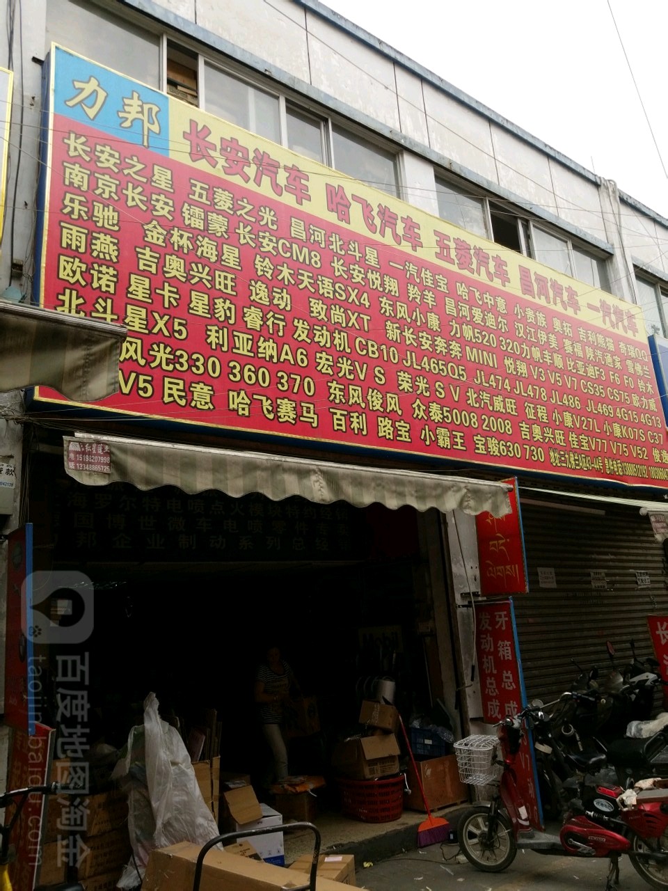 成都力邦汽配