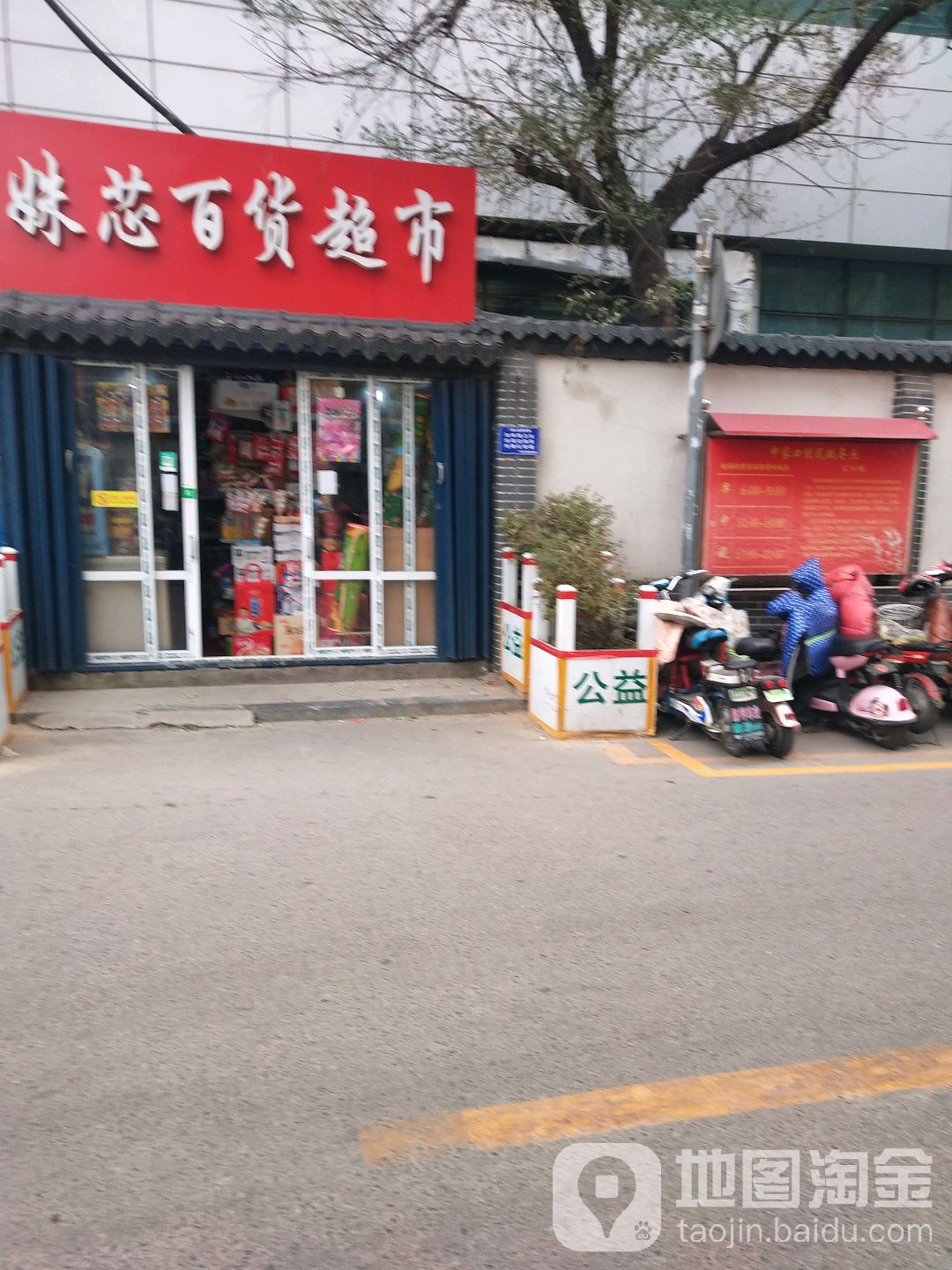 鲁宁百货超市