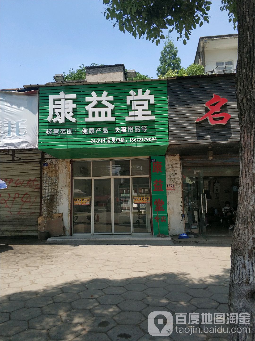 康谊堂(京源大道店)