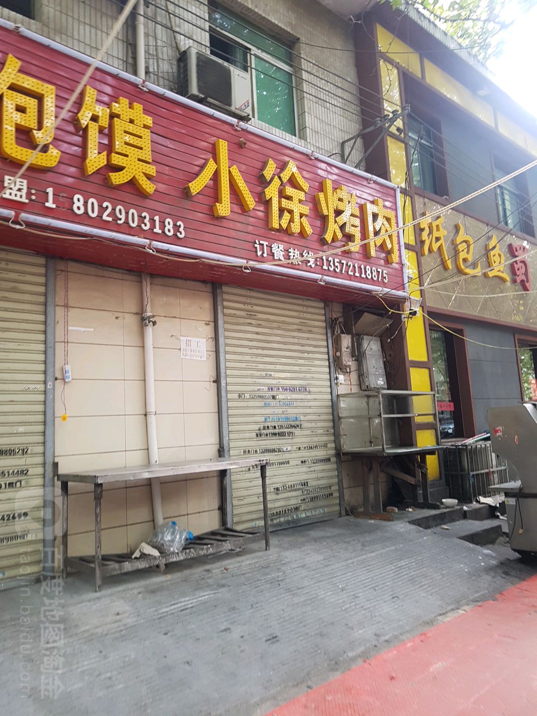 小徐烤肉(席王路步行街店)