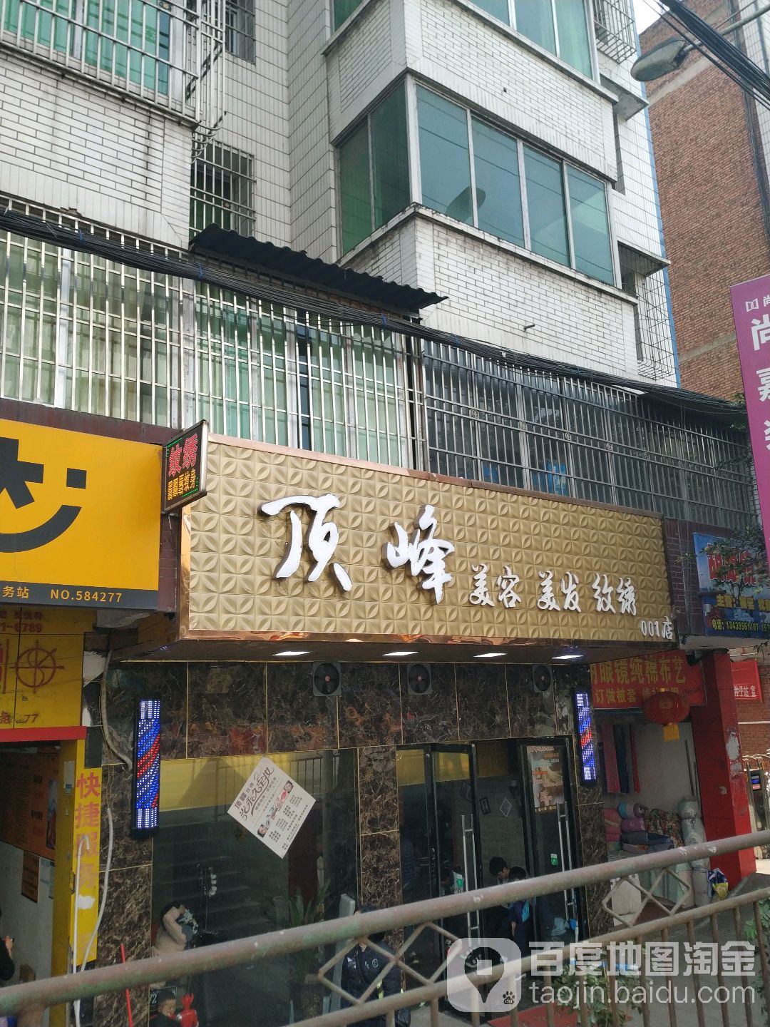 顶峰美发美容纹绣(琦云东路店)