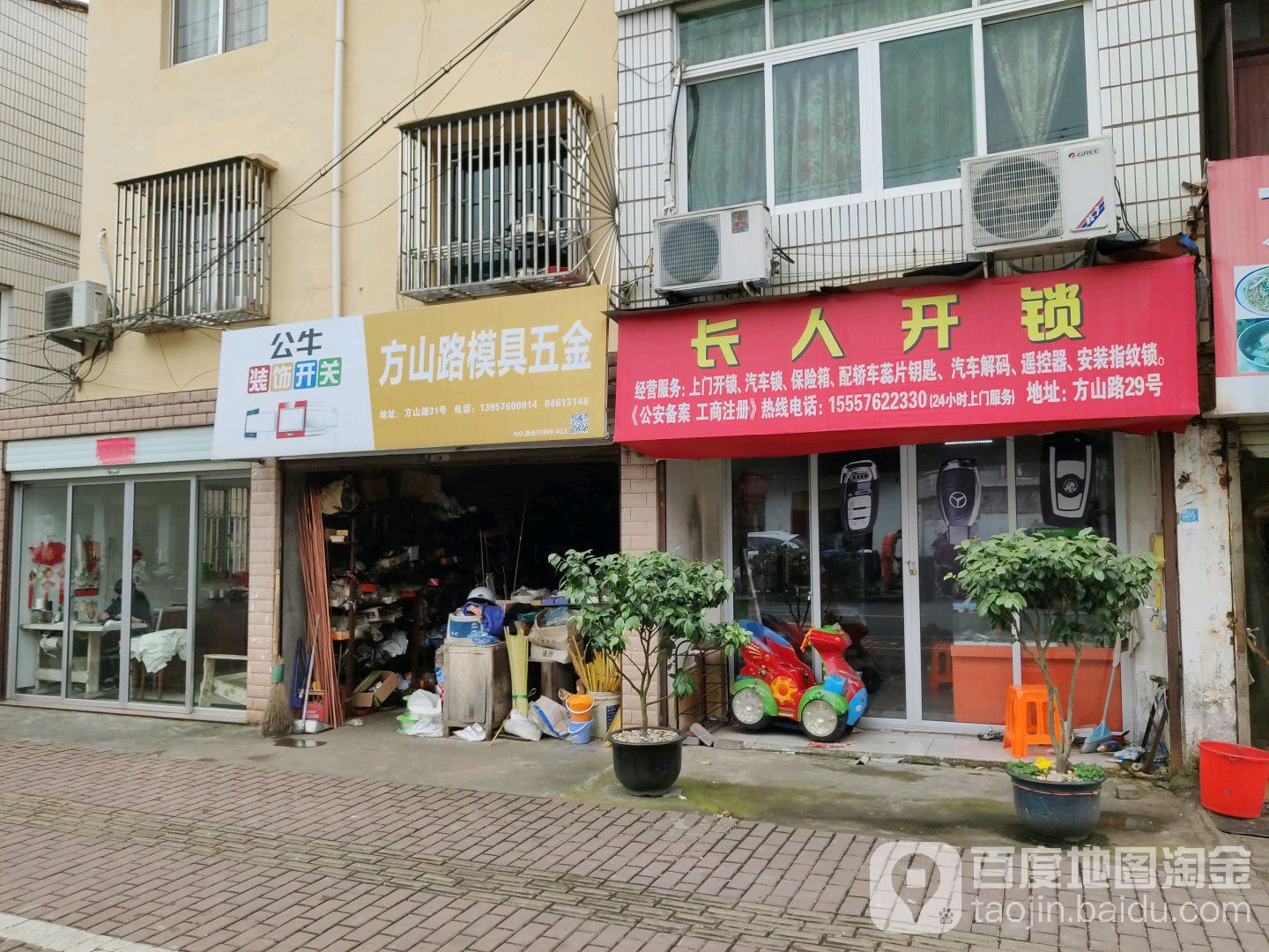 长人开锁