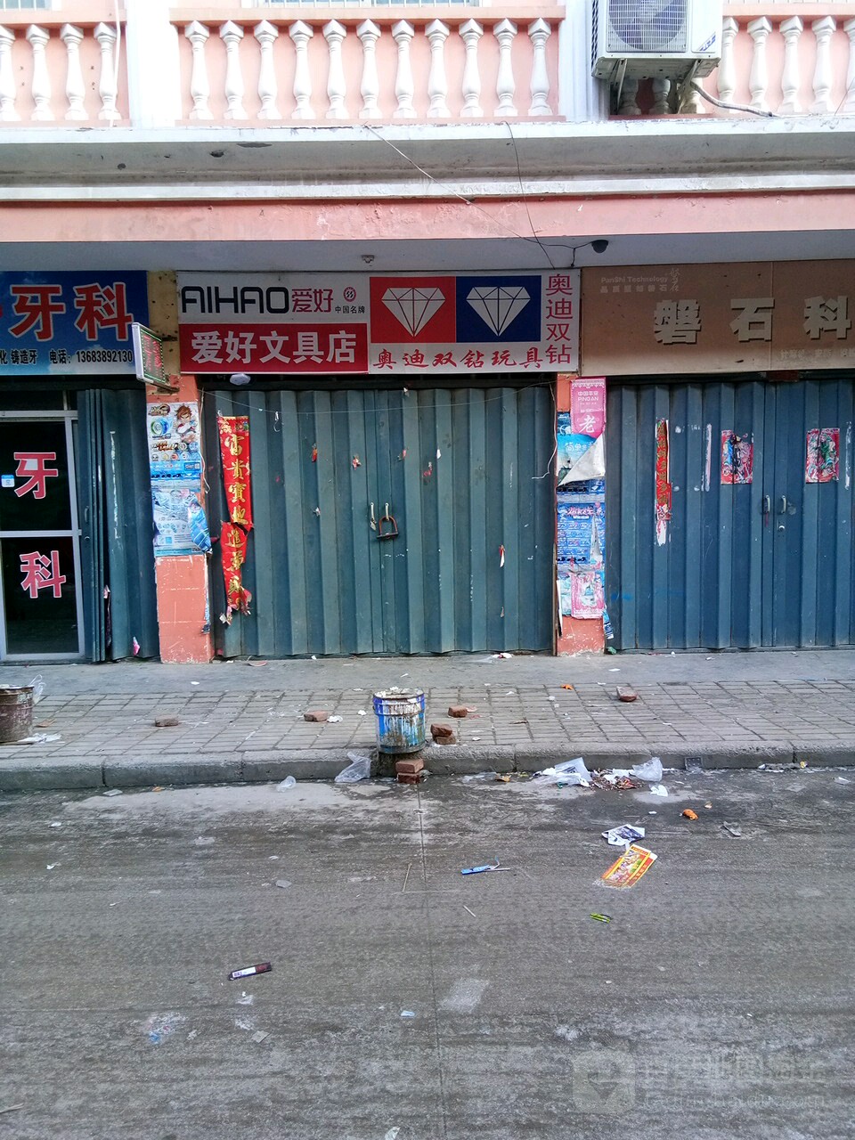 上蔡县爱好文具店(建设路店)