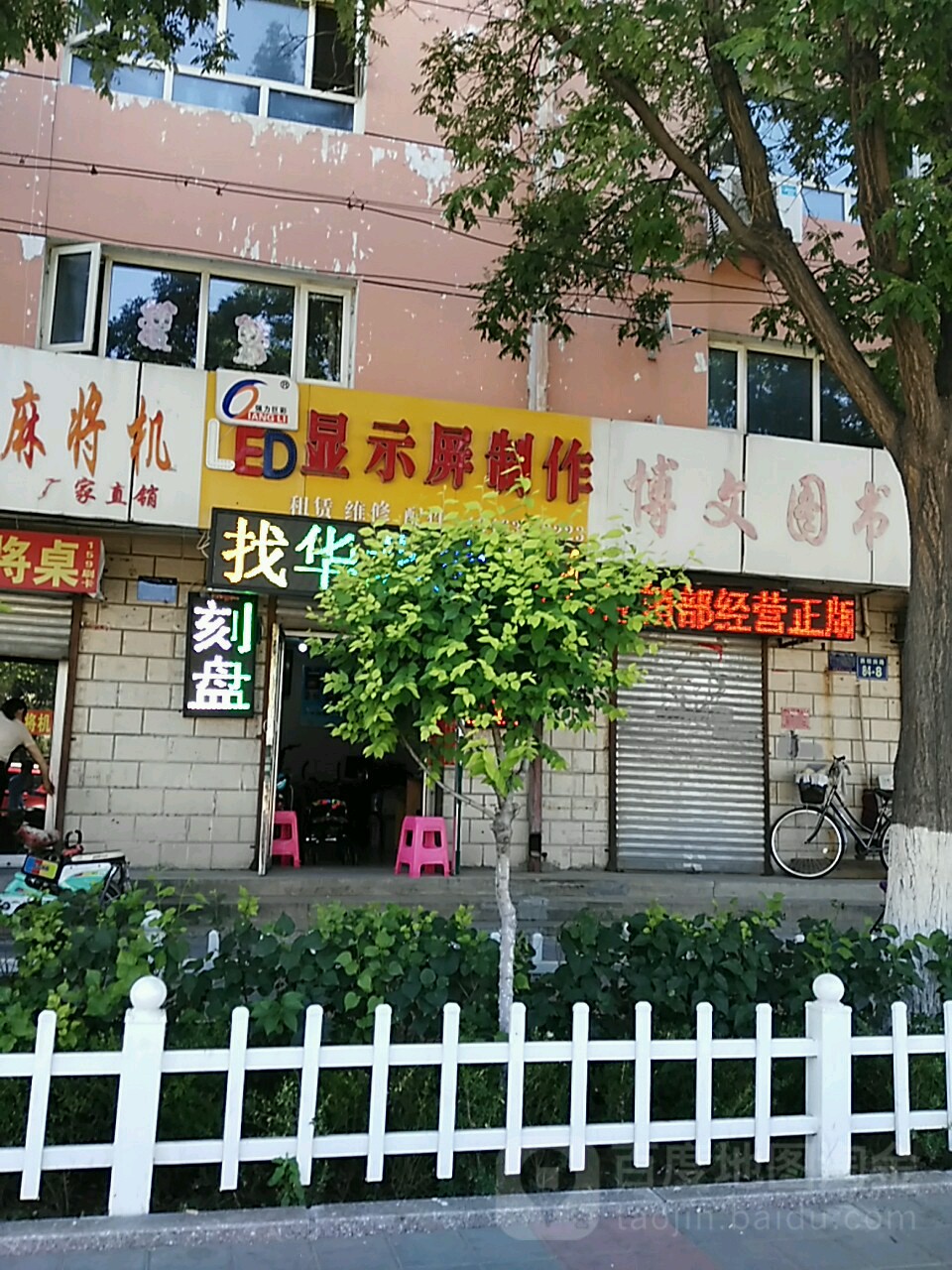 博文图书馆