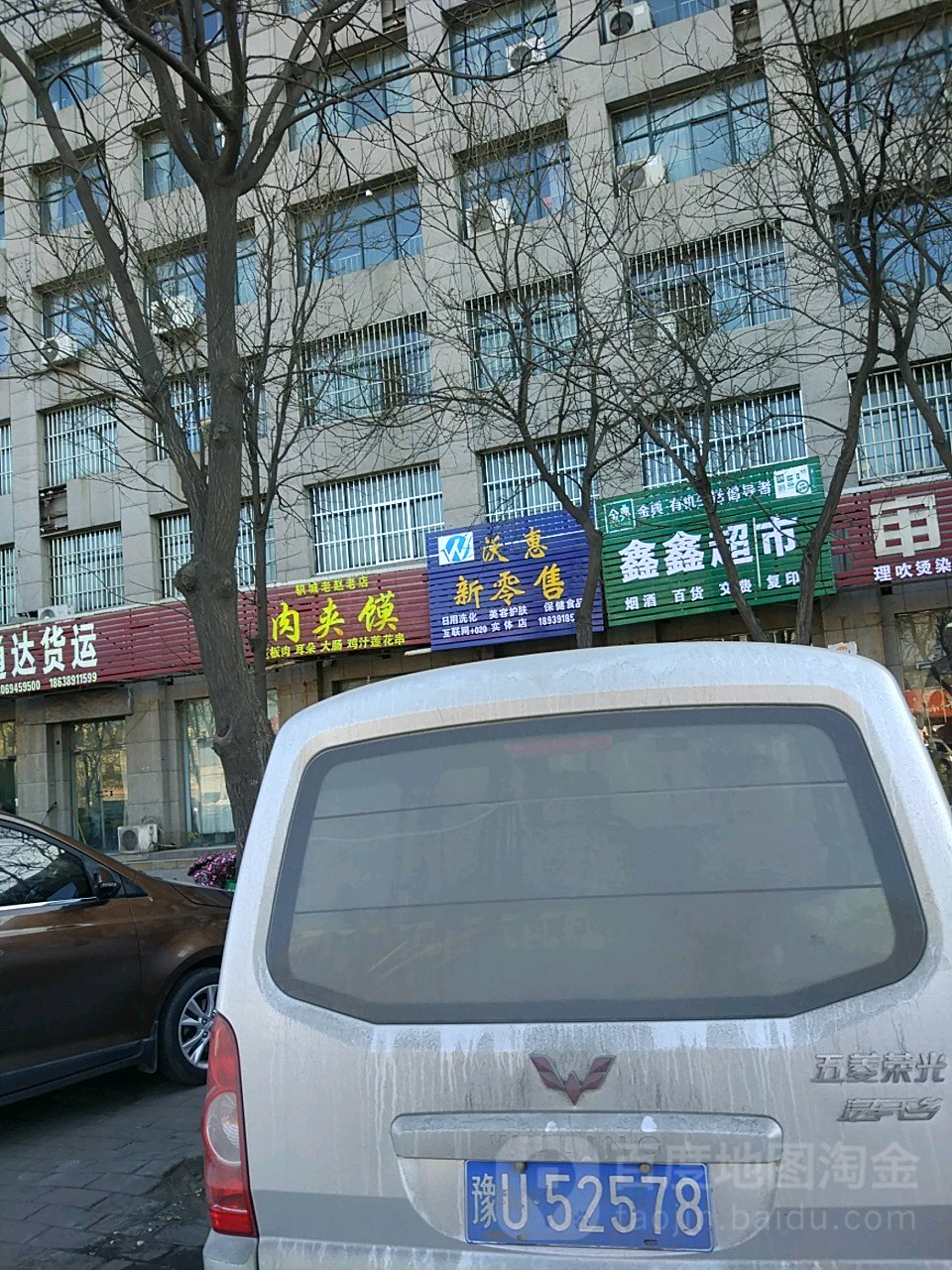 肉夹馍(轵城老赵老店)