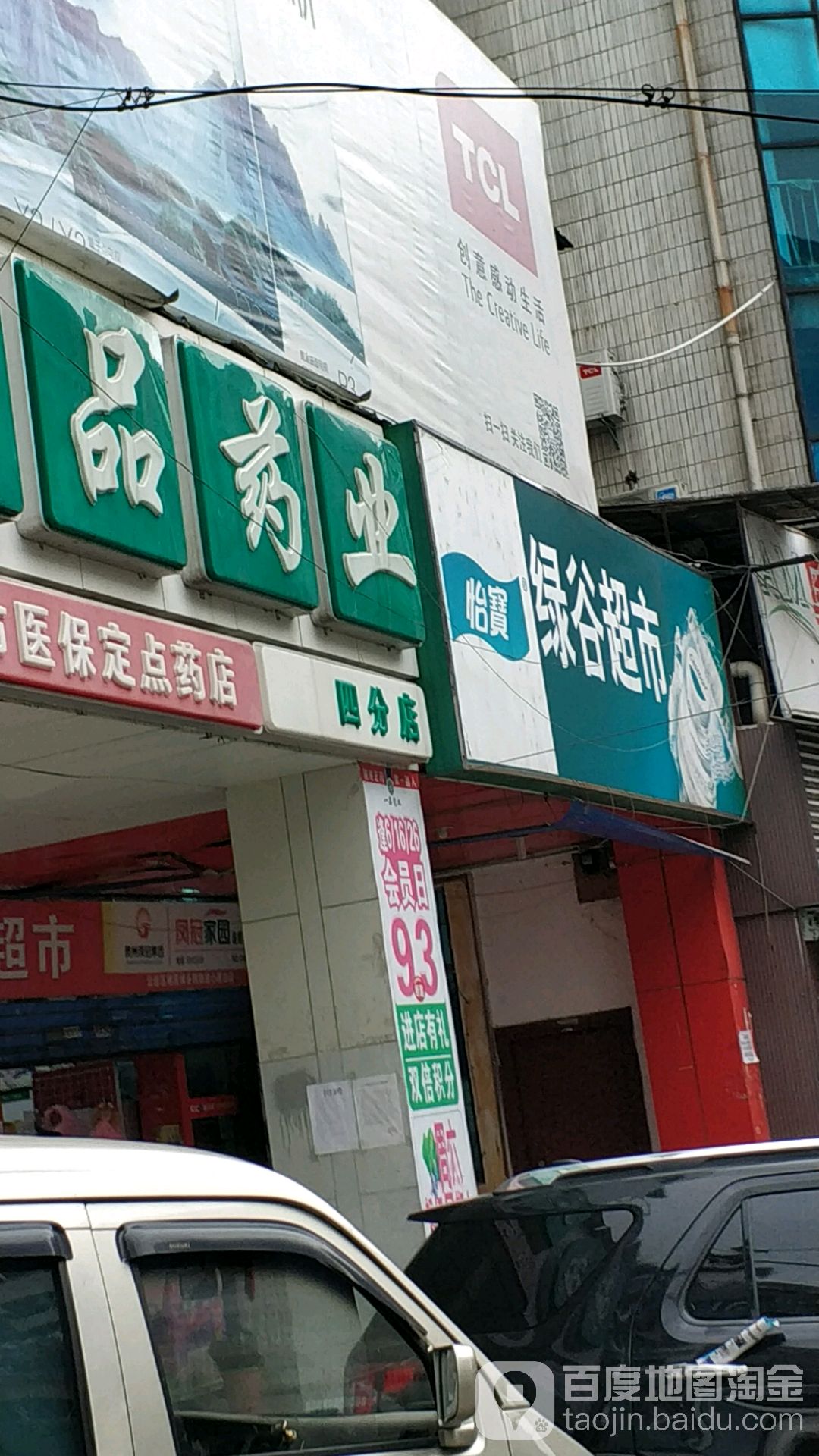 绿谷超市(螺蛳山路店)