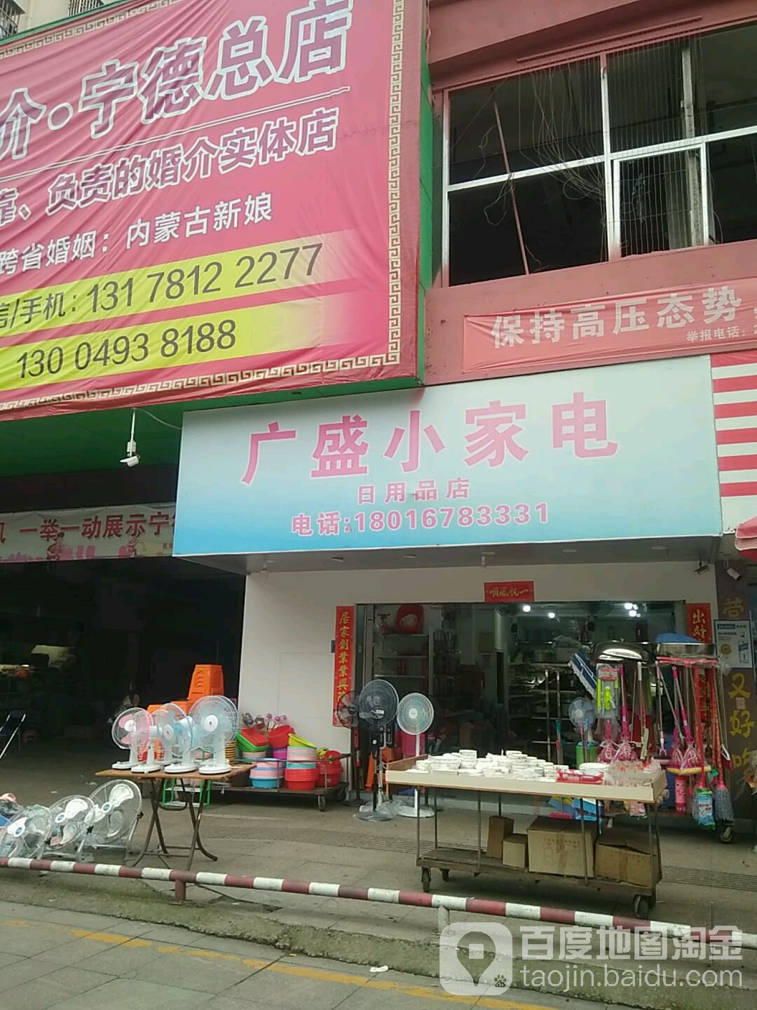 新惠康日用品菜家电