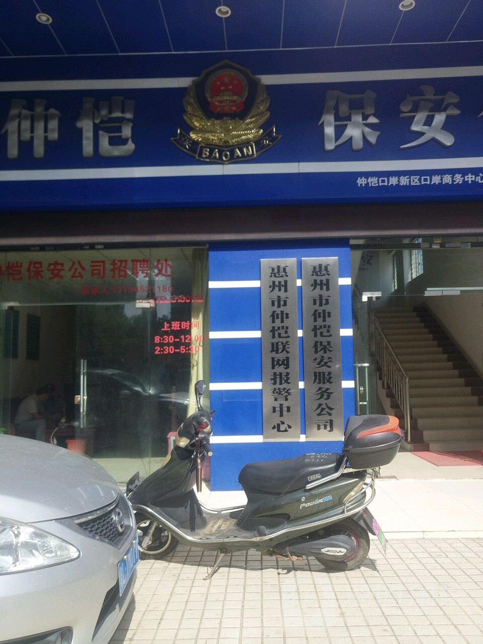 惠州市仲恺联网报警中心