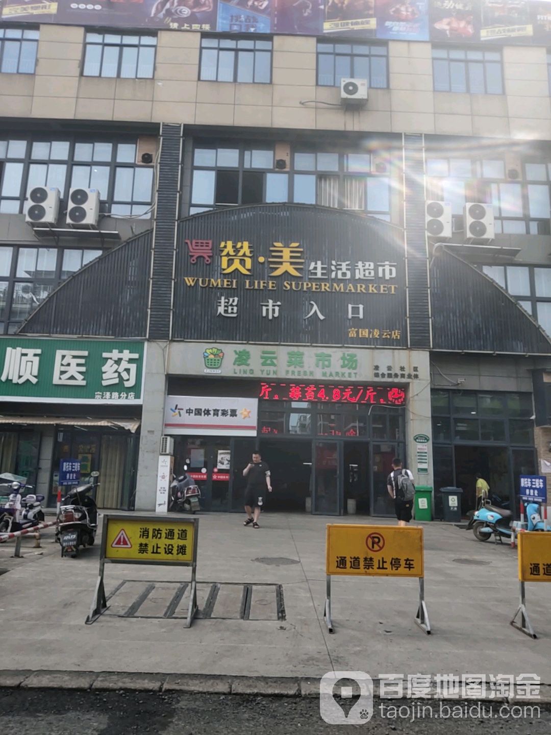 赞美生活超市(凌云店)