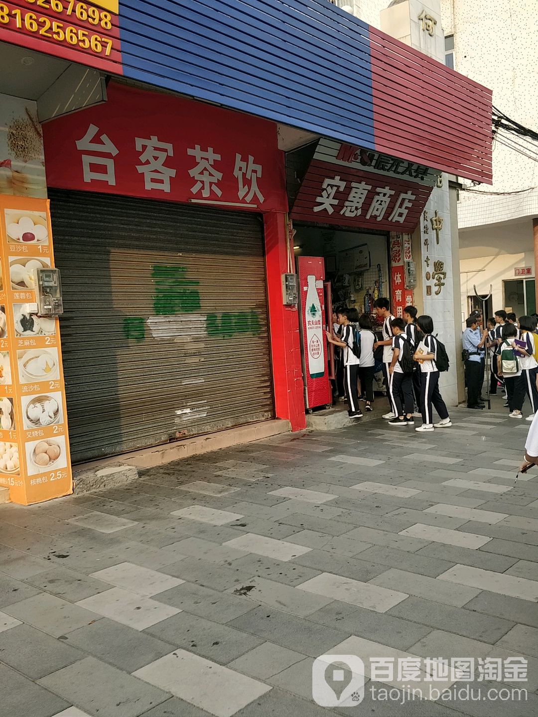 实惠商店(清和大道店)