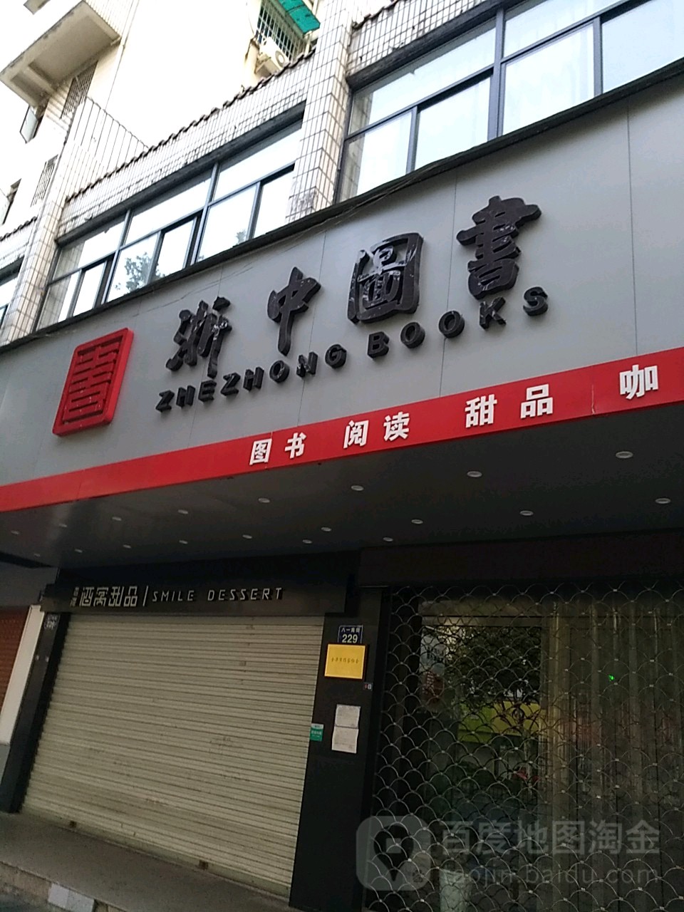 这种图书(八一南街店)