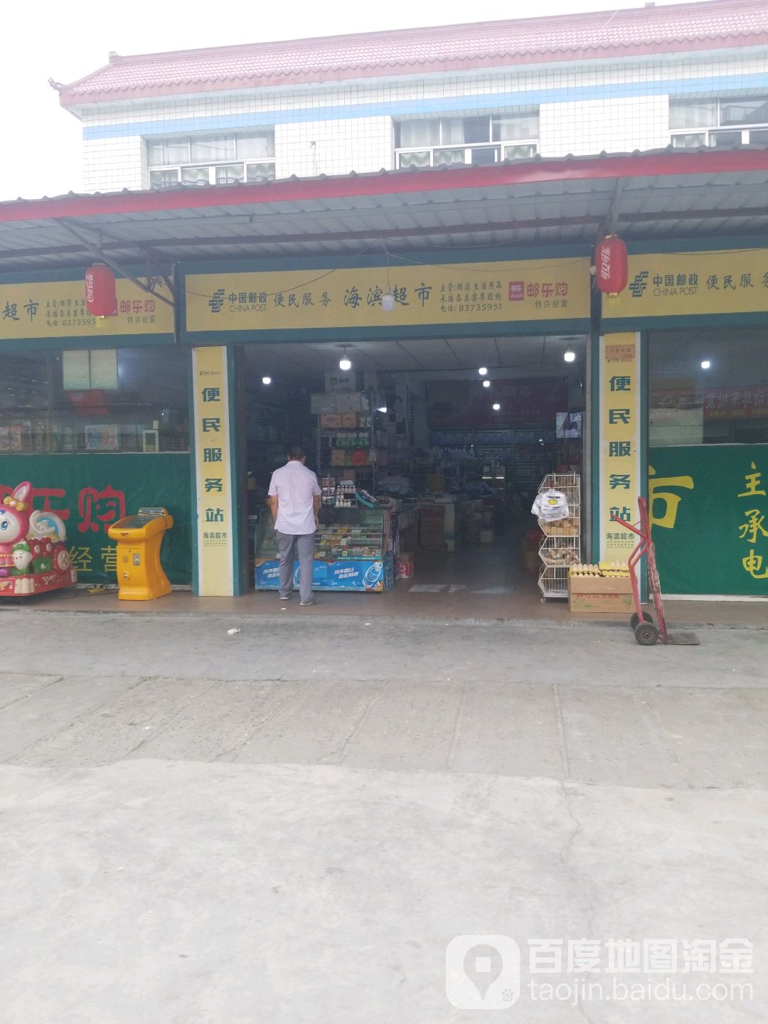 海滨超市(万护路店)