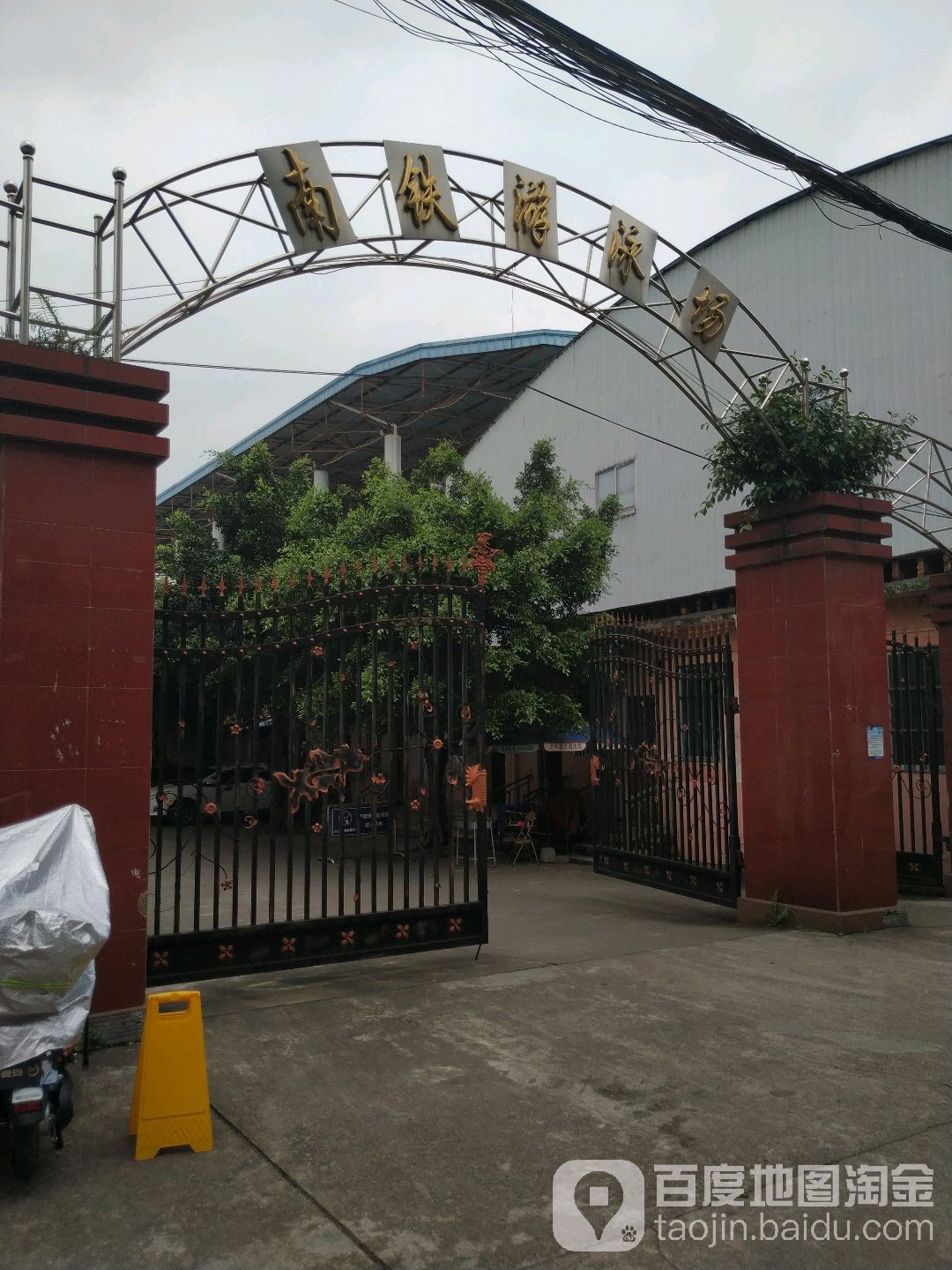 南铁游泳场