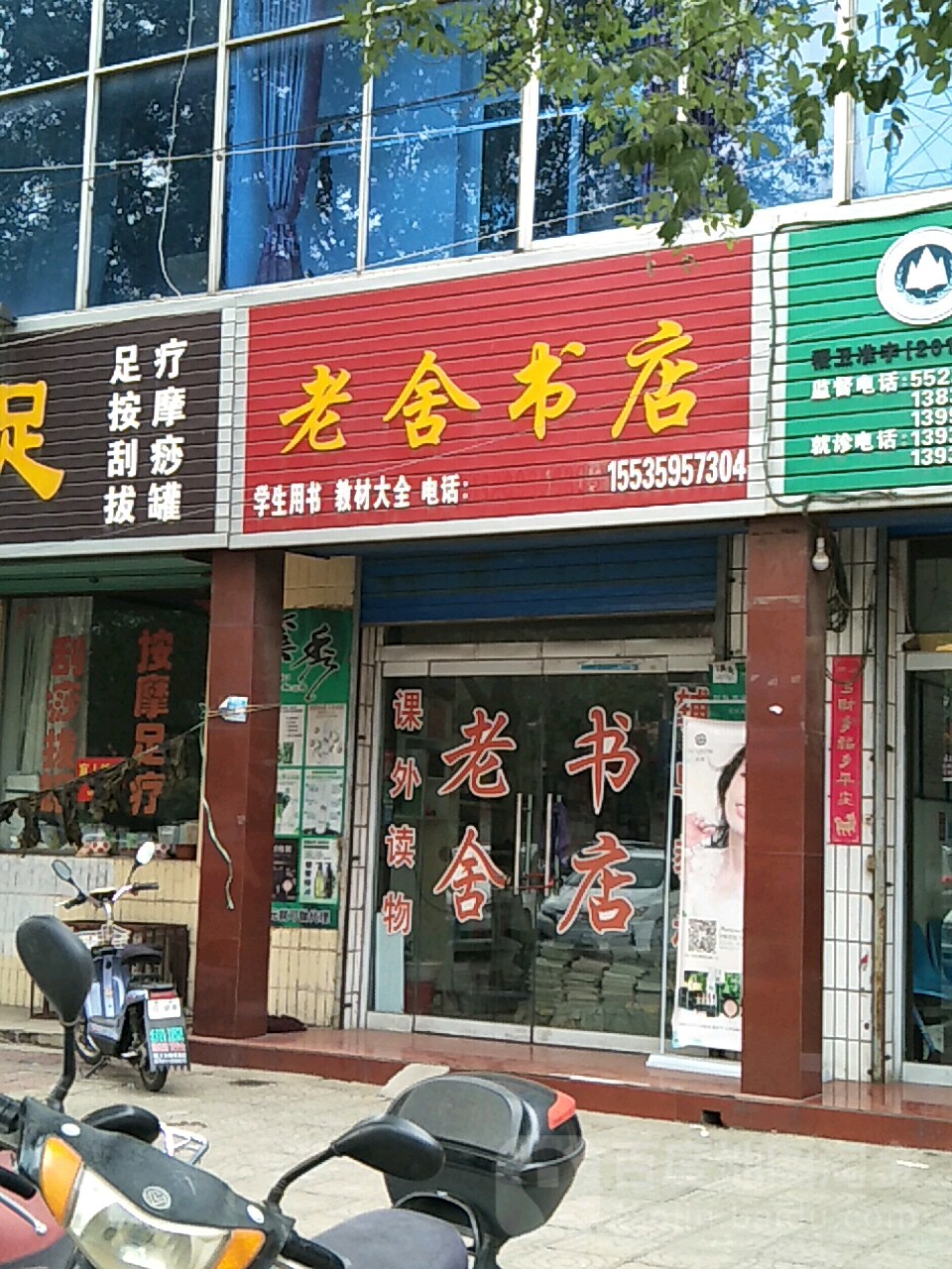 老舍书院