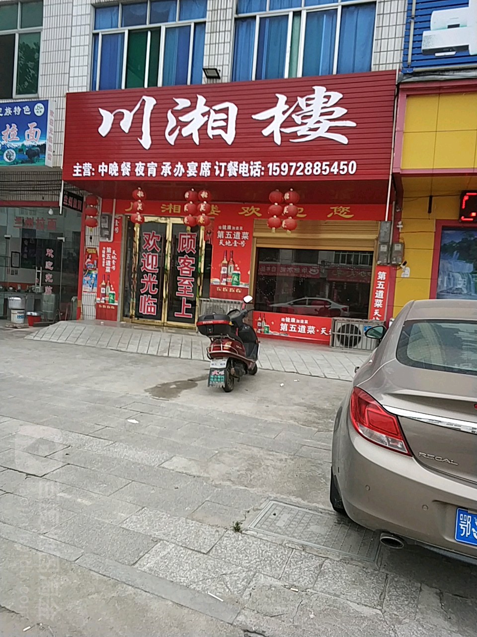 川湘楼(文化街店)