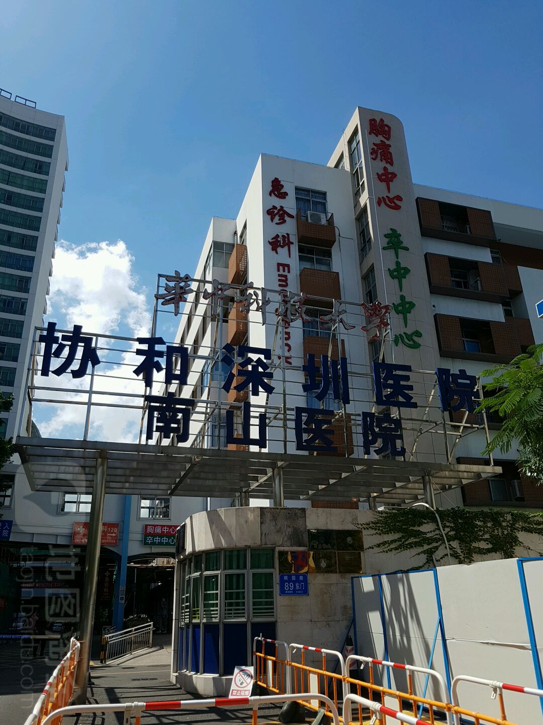 深圳市南山区人民医院