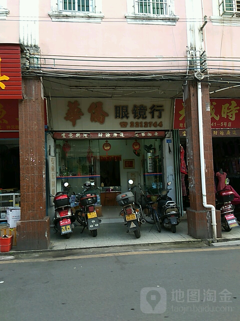 华侨眼镜店(仲元西路店)