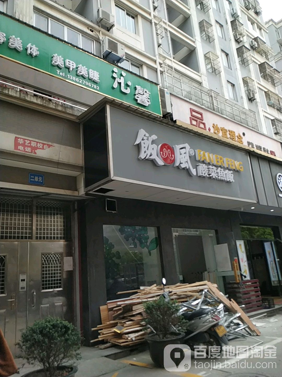 沙宣理念(NO.3店)