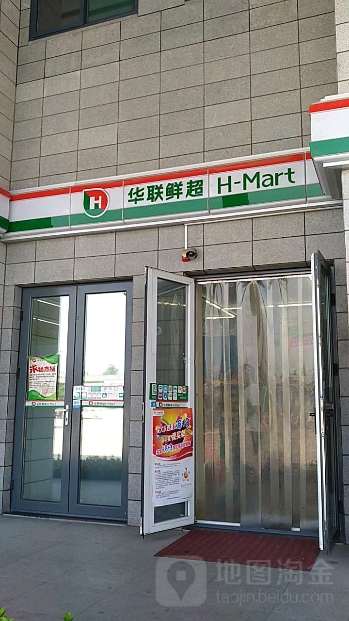 华联鲜超(济南西站店)