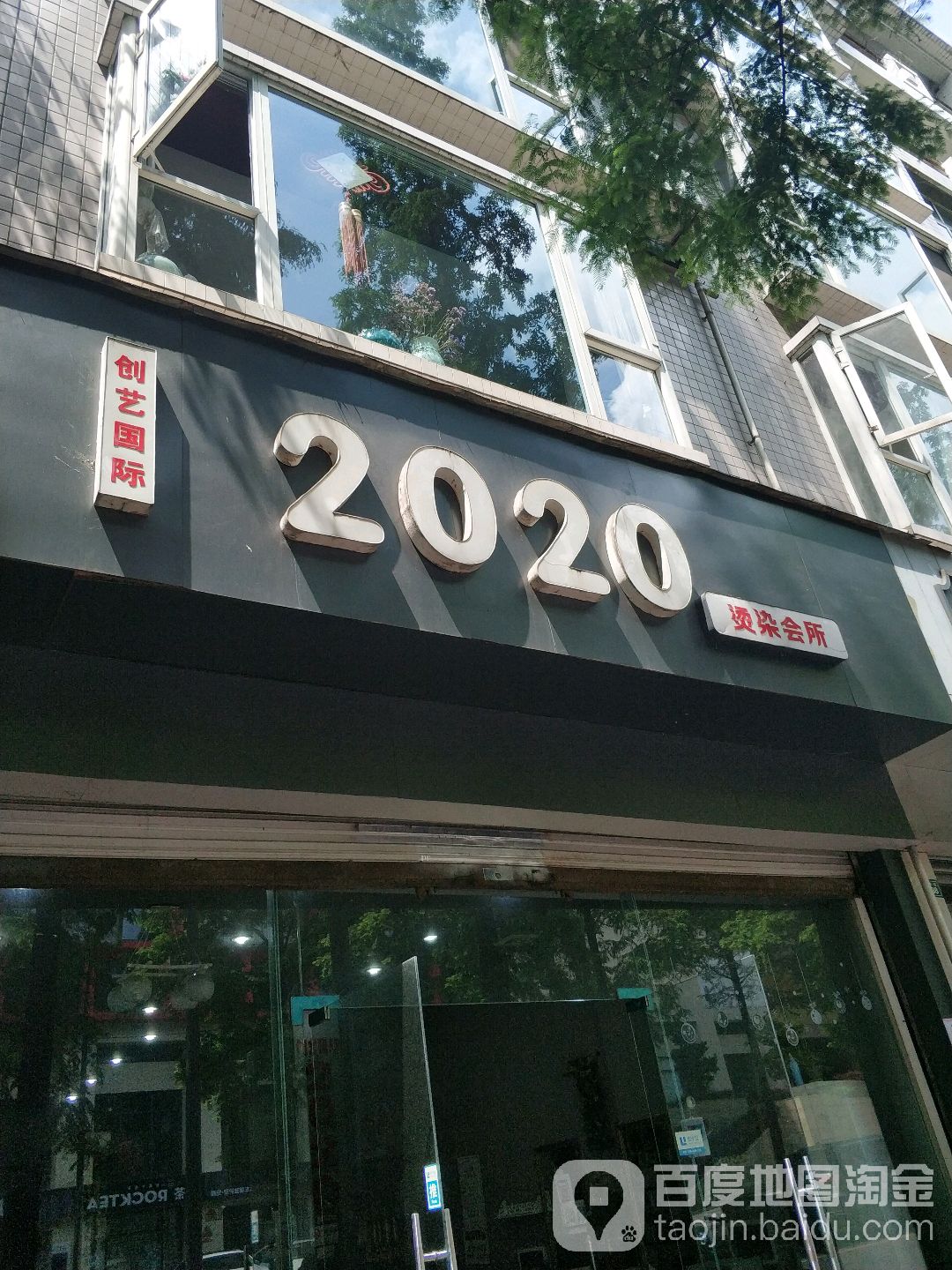 创意设计2020烫染会所