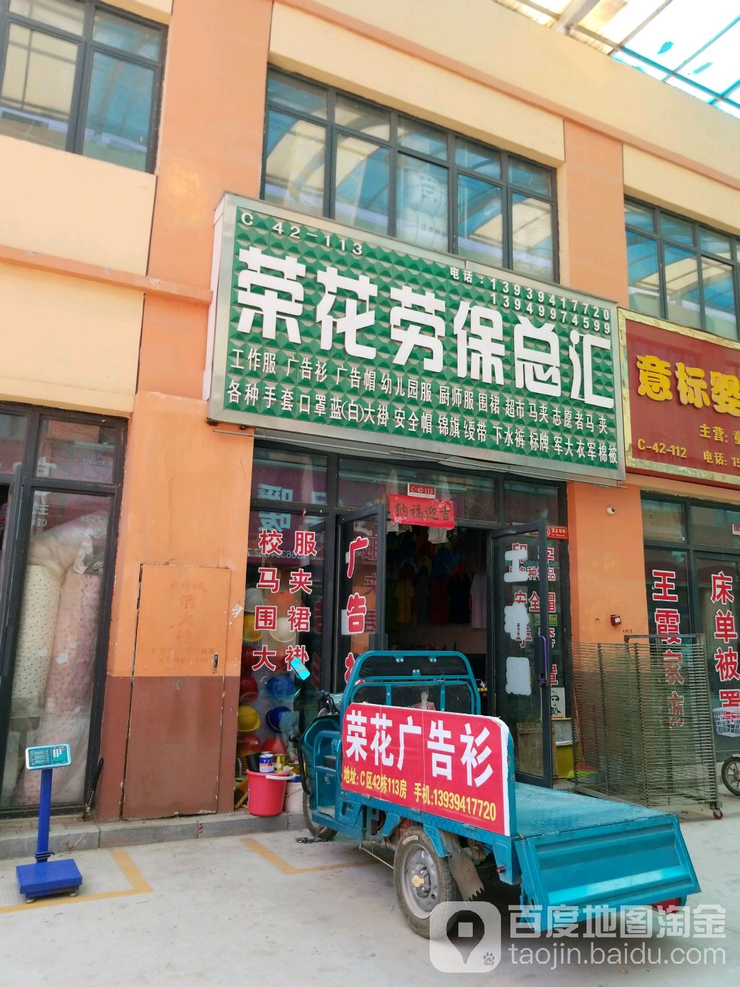 荣花劳保总汇(华耀城店)