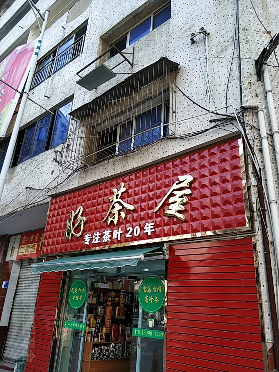好茶屋