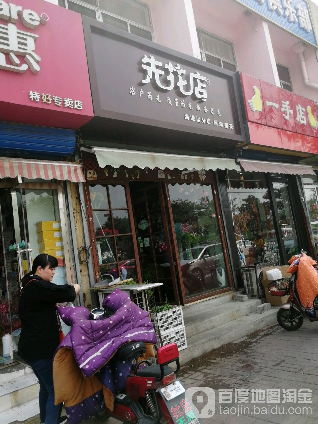 博琳鲜花(海港区店)