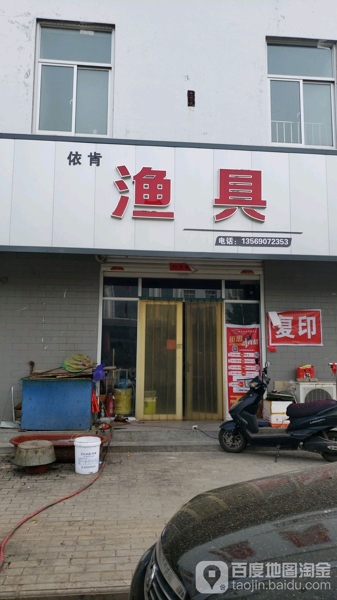 依肯渔具(粮贸街店)