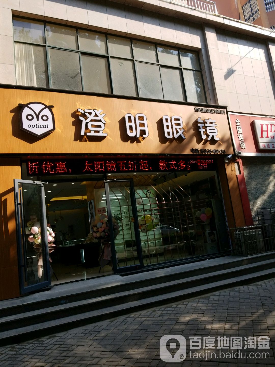 澄明眼睛店
