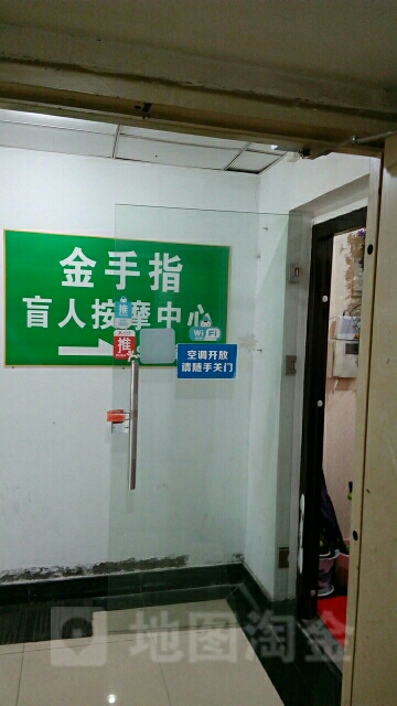 金陵金手指盲人按摩中心(建华大厦店)