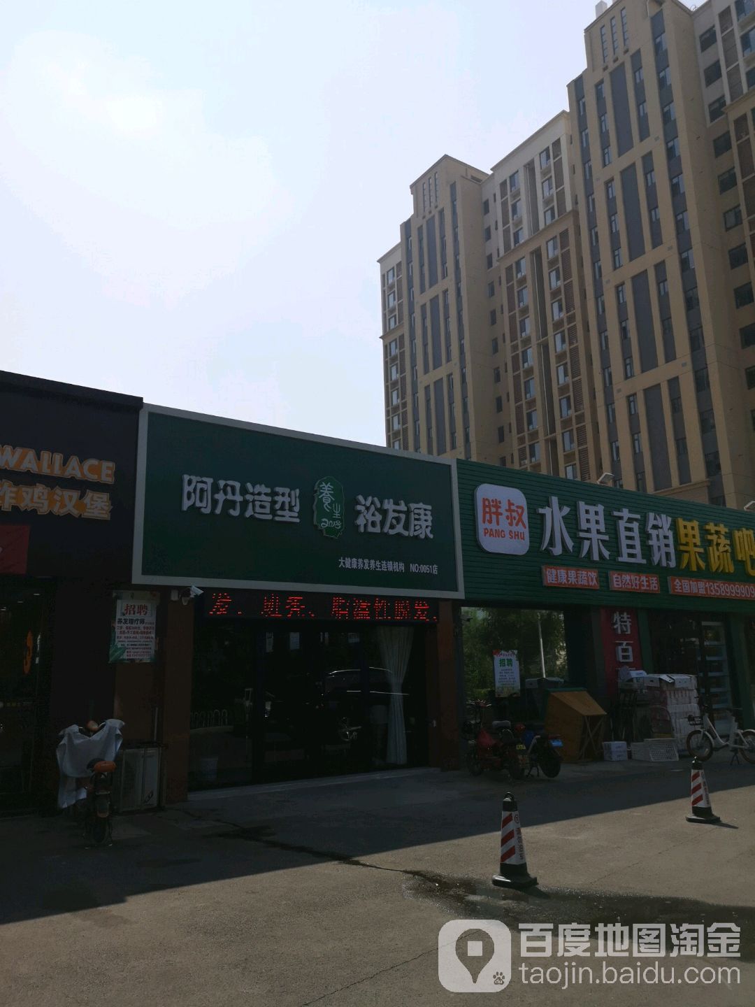 阿丹裕发康生发养发(涌金花园店)