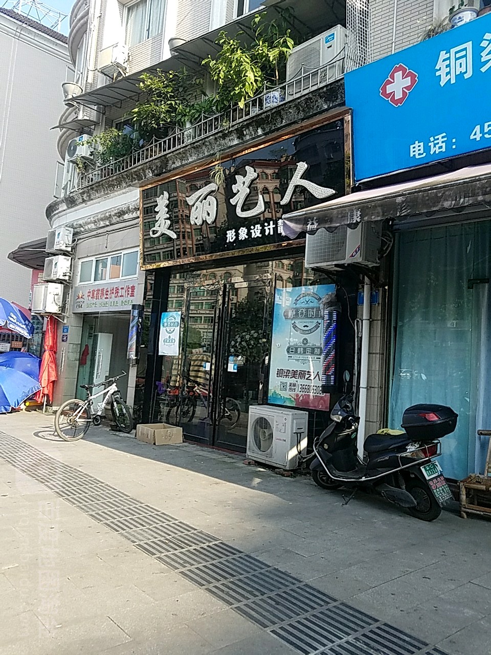 美丽艺人形象设计(营盘路店)