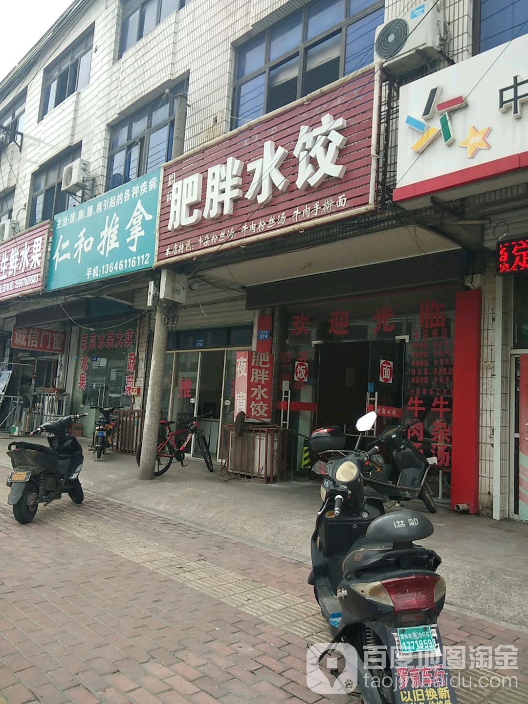 仁和氏推拿(广电东路)