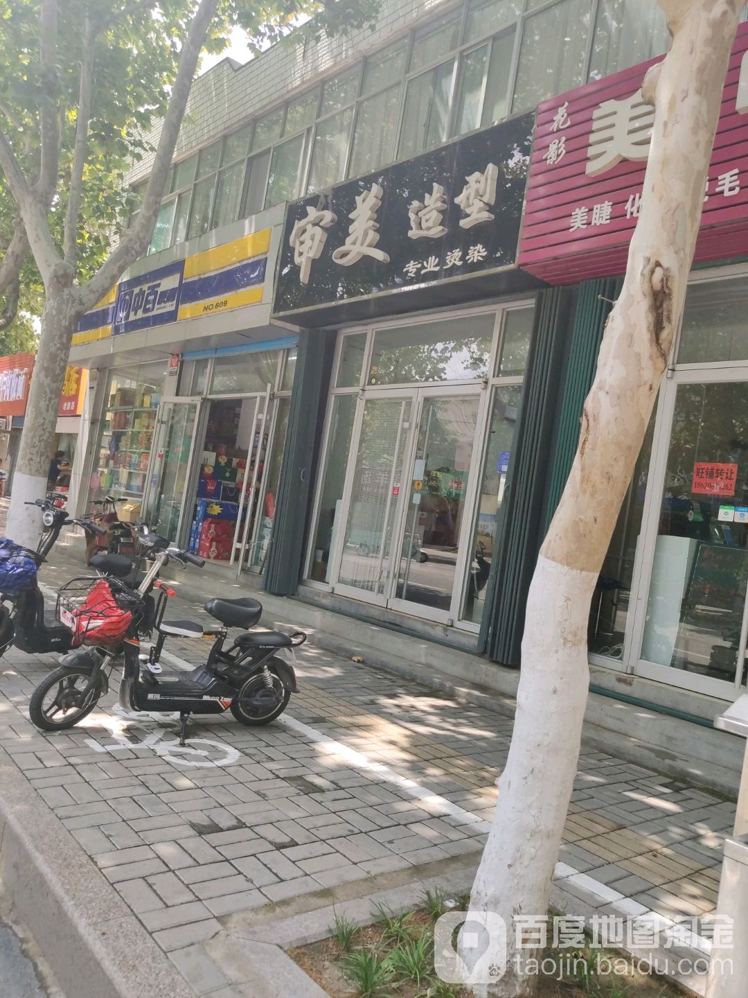 审美号造型(虞河路店)