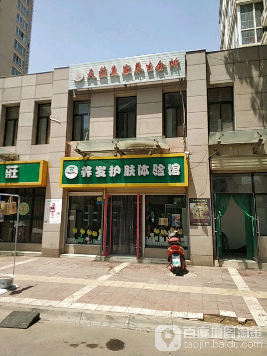 天蕴美容养生会所(乐天大街店)