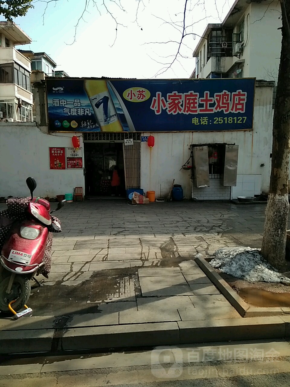 小苏小家庭鸡店