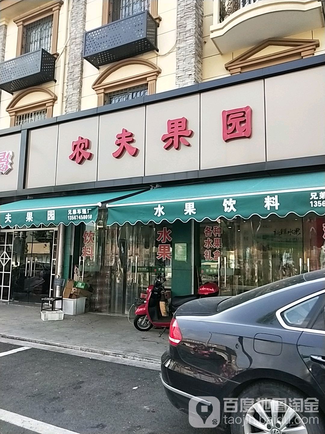 农夫果园(韩沥公路店)