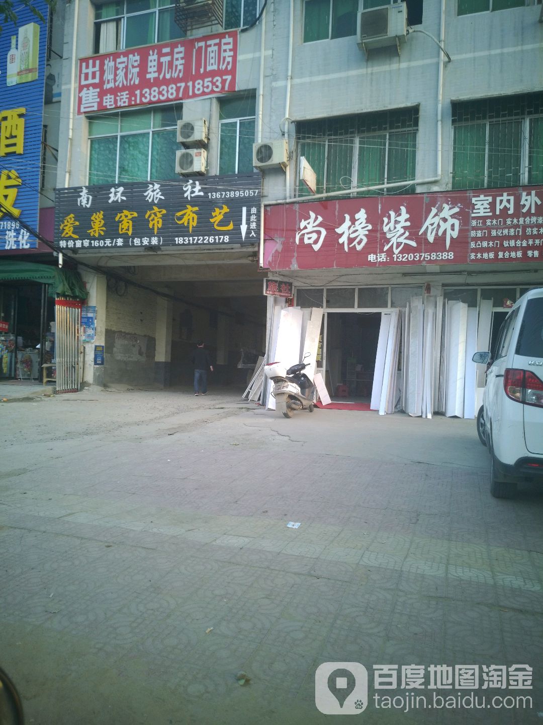 邓州市爱巢窗帘布艺